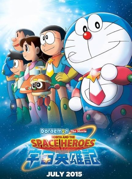 دورایمون: نبیتا و قهرمانان فضایی